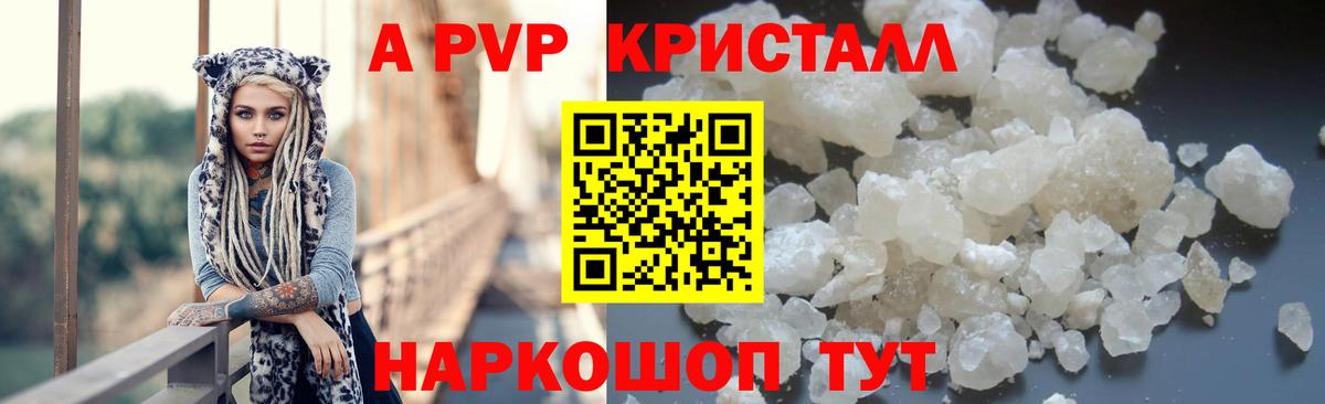 Alpha-PVP кристаллы  Alpha PVP мука  Вход с VPN  A PVP Соль  Керчь 