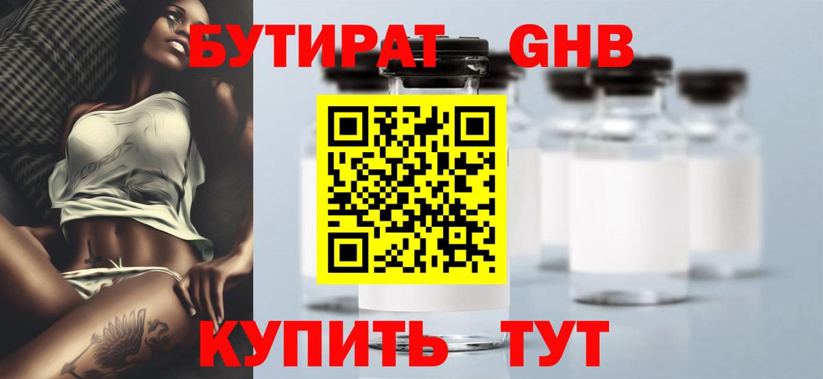 БУТИРАТ  Вход с VPN  Керчь  БУТИРАТ Butirat 