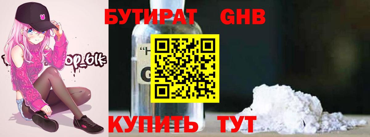 БУТИРАТ вода Керчь