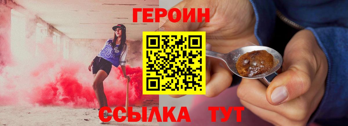 ГЕРОИН Heroin  Вход с VPN  Керчь 