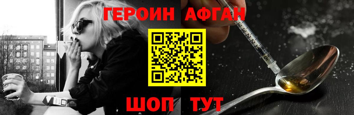 Героин хмурый Керчь