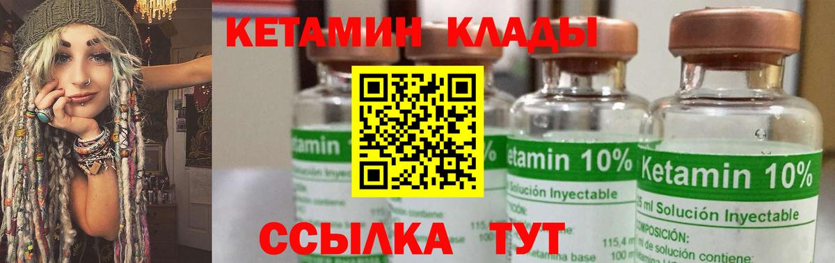 КЕТАМИН ketamine  Вход с VPN  Керчь 