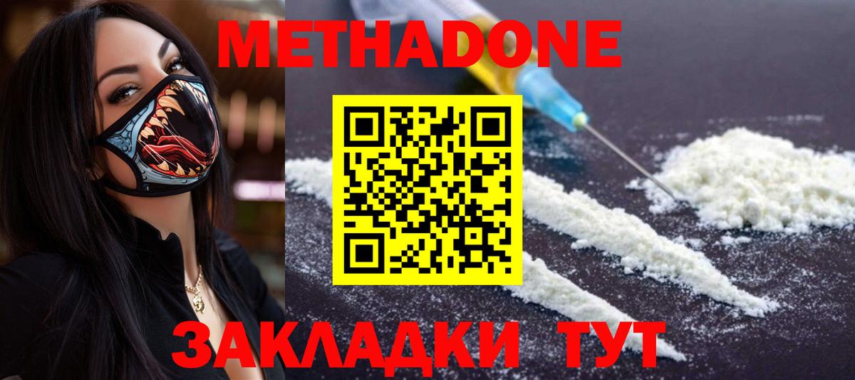 МЕТАДОН methadone  Вход с VPN  Керчь 